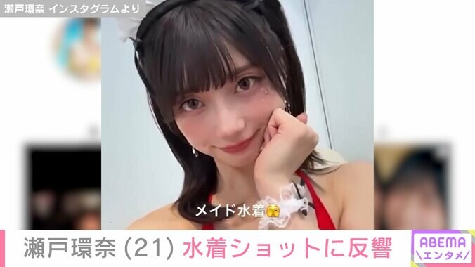 瀬戸環奈