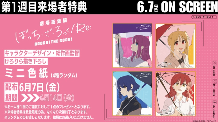 【写真・画像】劇場総集編『ぼっち・ざ・ろっく』キャスト登壇の舞台挨拶が決定!1週目の来場者特典は原作者描き下ろしミニ色紙 3枚目