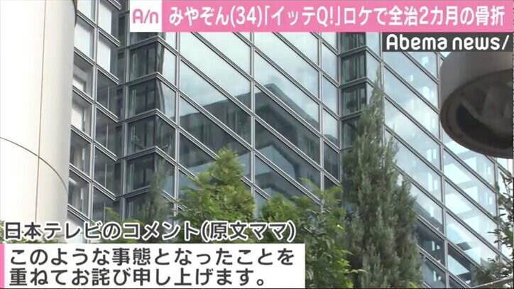 みやぞん、火の輪をくぐる『イッテQ!』企画で左足首を骨折「全然心配しないでください」