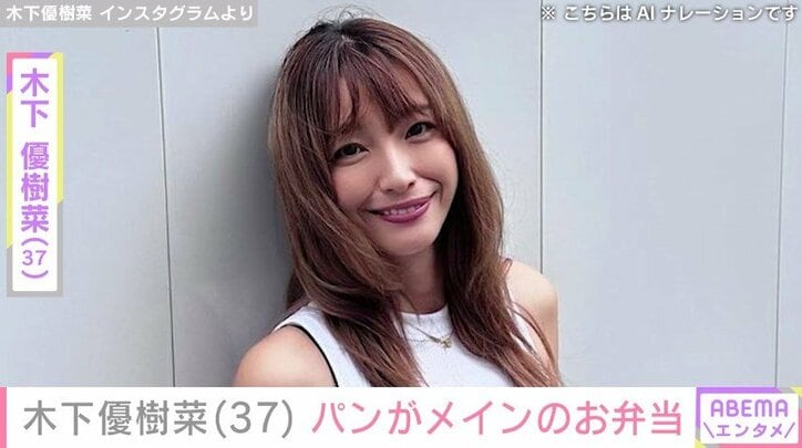 木下優樹菜さんのInstagramより