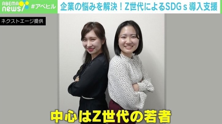 企業のSDGs導入を支援 Z世代社長が持つ“使命感”「私たちが提案するということが大事」
