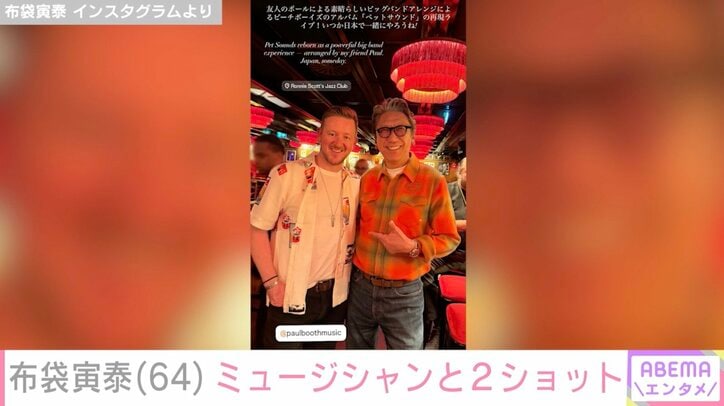 【写真・画像】“妻・今井美樹や長女との写真が話題”布袋寅泰(64)、親交あるミュージシャンとロンドンで笑顔の2ショット 2枚目