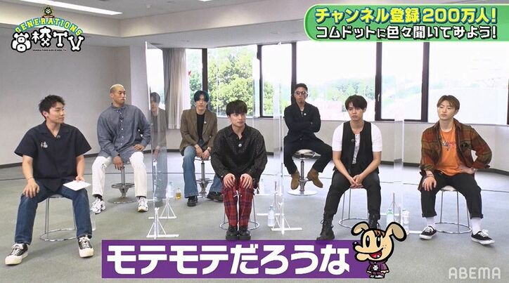 大人気5人組YouTuber・コムドットにGENERATIONSが直球質問！一番モテるのは誰？一番欲しいものは？