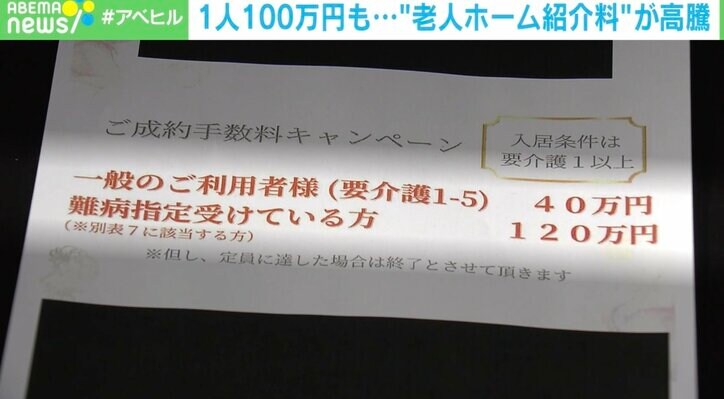 番組が独自入手したチラシ