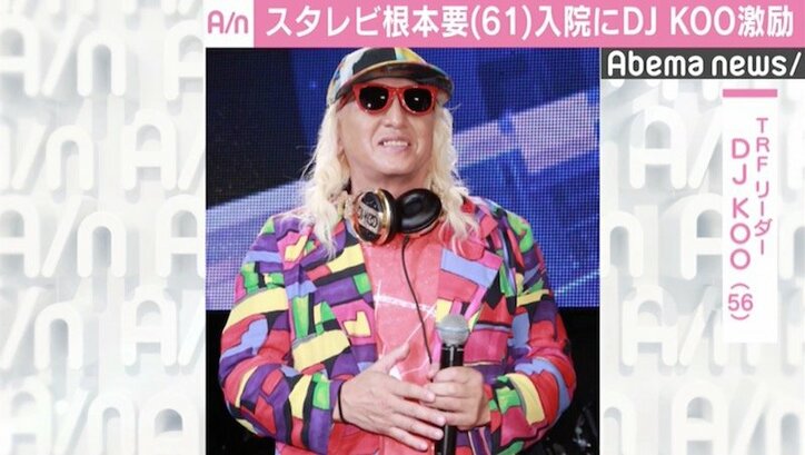 スタレビ根本要、脳血栓で緊急入院 脳動脈瘤経験したDJ KOO「他人事とは思えない」