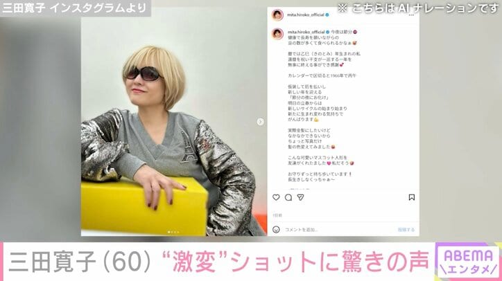 三田寛子 Instagramより