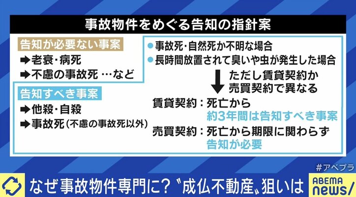 「孤独死などは平気な人が多い」事故物件なぜ人気に? 専門不動産に相次ぐ入居希望者 ひろゆき氏「パリで人が死んでいない家はほとんどない」