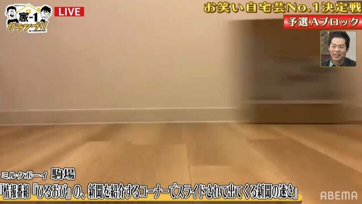 ミルクボーイ駒場、自宅の家賃を告白「2LDKで家賃7.8万です」