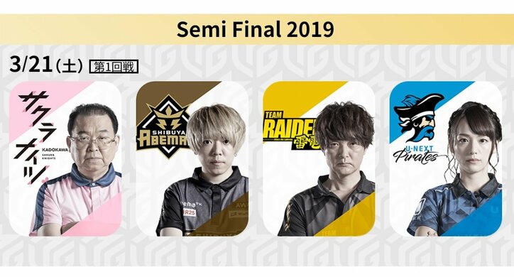 短期戦のセミファイナル　激化するボーダー付近の攻防戦／麻雀・Mリーグ