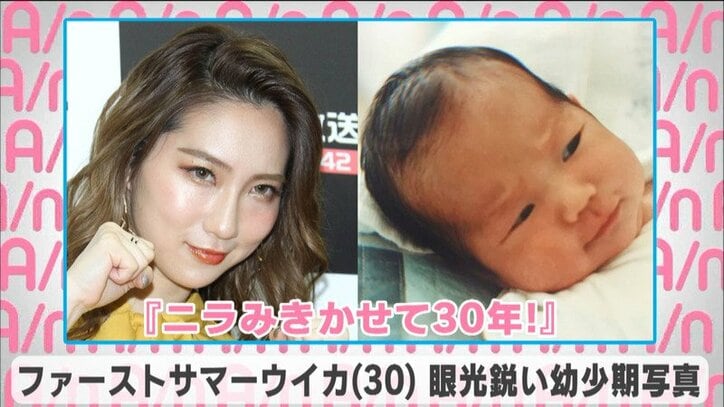 ニラみきかせて30年 ファーストサマーウイカ 30歳の誕生日に幼少期ショット披露 芸能 Abema Times