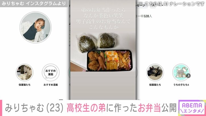 みりちゃむが作ったお弁当