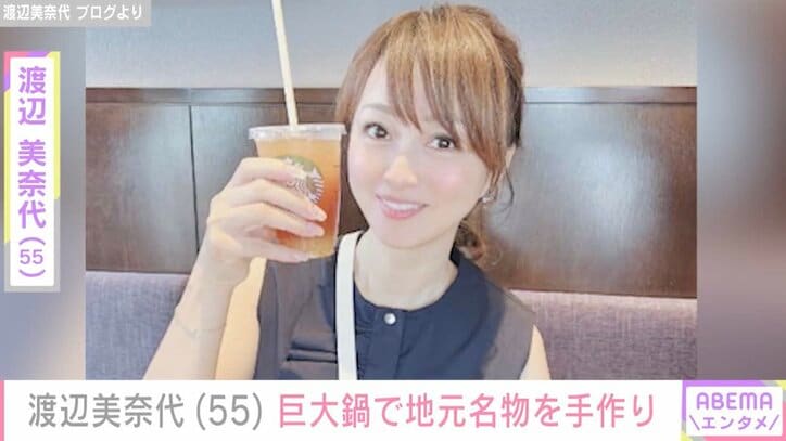 【写真・画像】20人前の超えの巨大鍋料理が話題 渡辺美奈代、地元の名物料理を披露「めっちゃ美味しそう！」と反響　1枚目