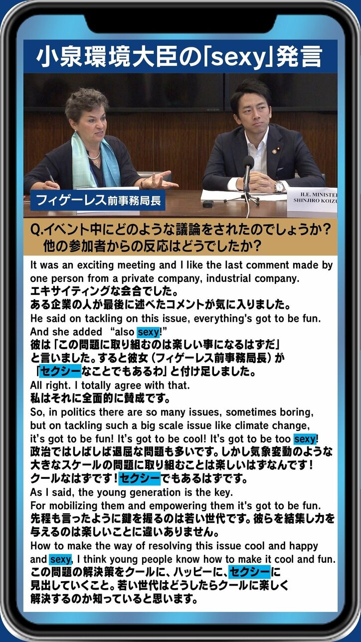 小泉進次郎大臣の「セクシー」発言に食らいつくメディア&ネット民、夏野剛氏「失言ではない。反応しなくていい」
