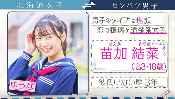 出会ったその日に２人と“手繋ぎ” 積極的女子・スタンリーにとわは！？『恋ステ』2020・冬「勇気」#1