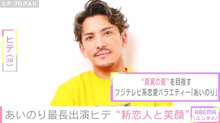 あいのり・ヒデ、「彼女できました」と報告 浅草デートの2ショットを公開