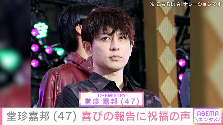 【写真・画像】「CHEMISTRY」堂珍嘉邦（47）の最新ショットにファン衝撃「声出た」「驚きを隠せません」　1枚目