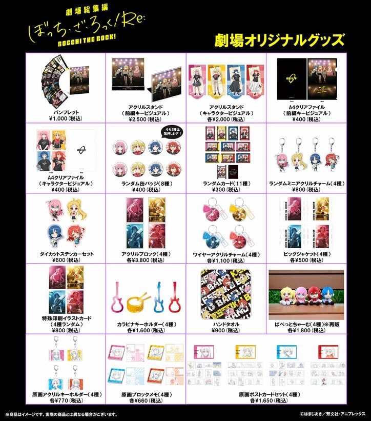 【写真・画像】劇場総集編『ぼっち・ざ・ろっく』キャスト登壇の舞台挨拶が決定!1週目の来場者特典は原作者描き下ろしミニ色紙 4枚目