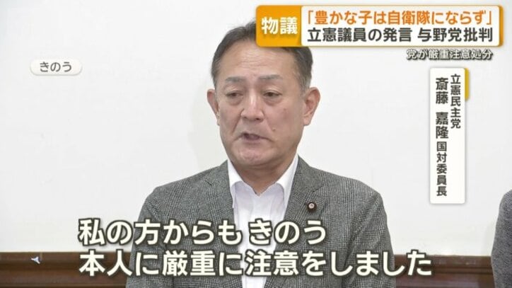 立憲民主党　斎藤嘉隆国対委員長