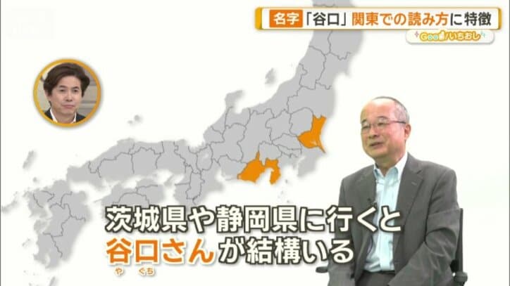 茨城県・静岡県に「谷口（やぐち）」さんが多い