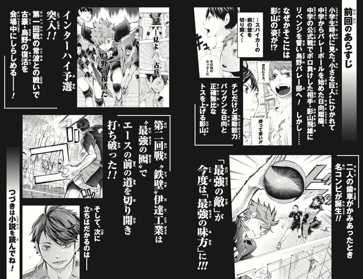 [Photos/Images] Third Novelization of 'Haikyu!!' Featuring the VS Aoba Johsai Match in Special Edition was Released on October 24th! Obi Features Recommendation Comment from Eiko Kano 3rd