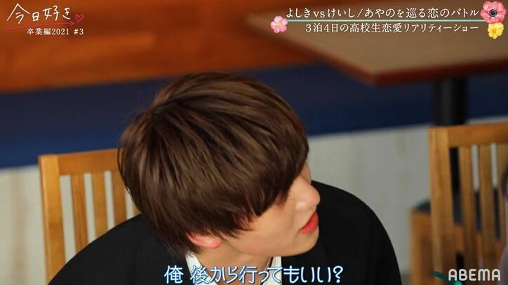 ライバル男子2人がみんなの前でバチバチ状態！Niki＆鷲尾「あやのちゃんになりたい！」興奮『今日好き』卒業編2021第3話