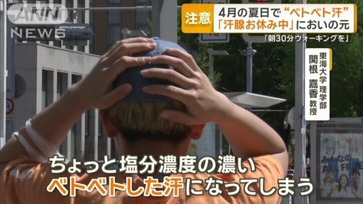 「塩分濃度の濃いベトベトした汗に」