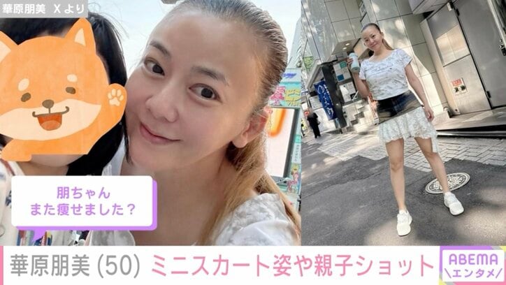 【写真・画像】水着姿が話題・華原朋美（50）「また痩せました？」ミニスカート姿や親子ショットに反響　2枚目