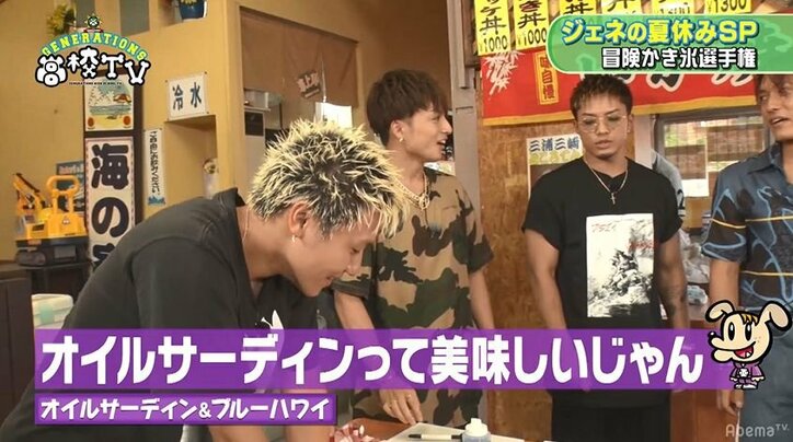 白濱亜嵐が考案した“かき氷に合う”衝撃ソースにメンバー悲鳴「無理だこれ!」