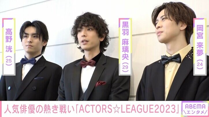 黒羽麻璃央「お客様の想像を超えた良いものを」 人気俳優プロデュース「ACTORS☆LEAGUE 2023」開催へ 独自インタビュー