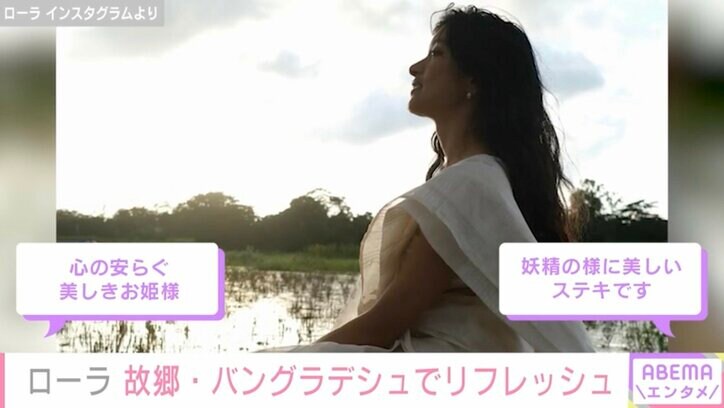 【写真・画像】ローラ（35）、父の故郷・バングラデシュで民族衣装を着てリフレッシュ「妖精の様に美しい」柴咲コウ Koki,らも反応　2枚目