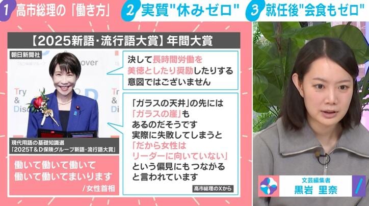 【写真・画像】高市総理の「働き方」のリアル 実質“休みゼロ”、睡眠は2時間、会食ゼロ…「溜まった洗濯をしながら党首討論の準備をしていたという話も」記者が明かした“裏話” 3枚目