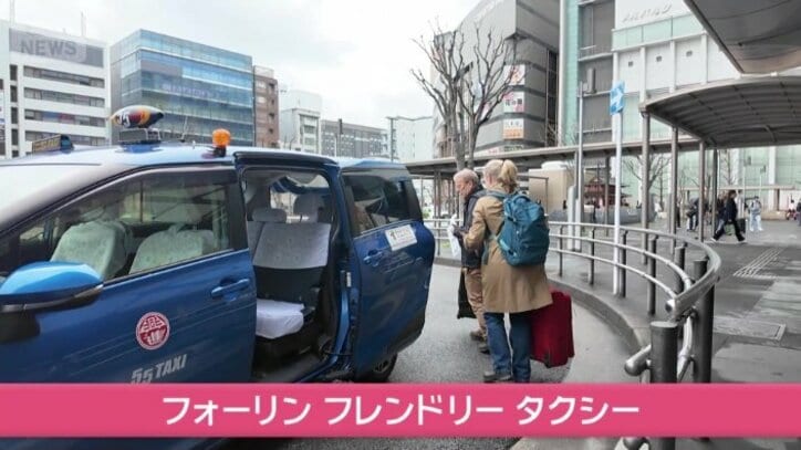 「フォーリン フレンドリー タクシー」