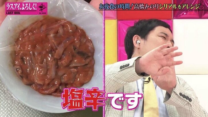 霜降り明星、グロすぎる“イカの塩辛シリアル”に恐怖も…まさかの高評価？