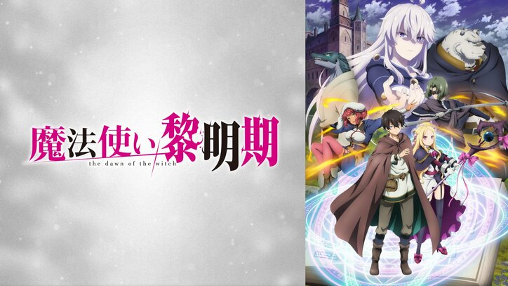 2021年から2022年の最新トレンドアニメ、30作品以上を一気に無料開放！お盆企画『アベマ夏の大玉打ち上げ大連発』5弾