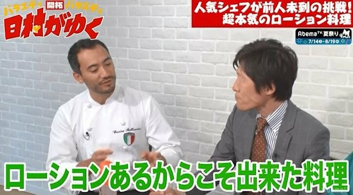 バナナマン日村、「ペペ」を丸ごと1本使った人気シェフの料理を大絶賛「こんな美味しいローション料理食べたことない」