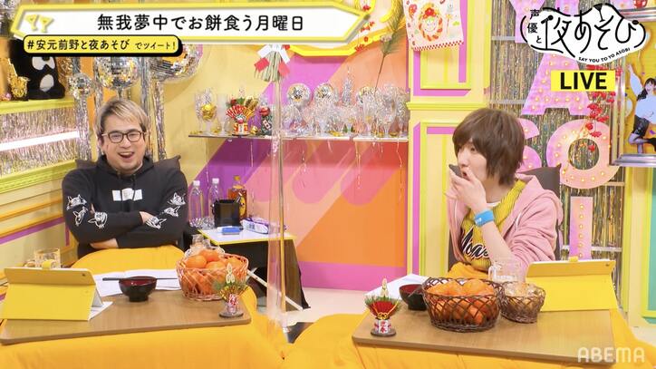 新年一発目こたつでまったりトーク!安元洋貴&前野智昭が世界のびっくり“縁起担ぎ”でヘトヘトに【声優と夜あそび】
