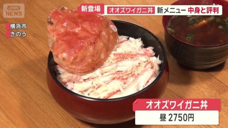 カニまるごと一杯を使った「オオズワイガニ丼」