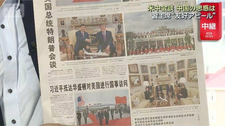 【情報まとめ】習近平国家主席が訪米終える トランプ氏と年内“再会”へ