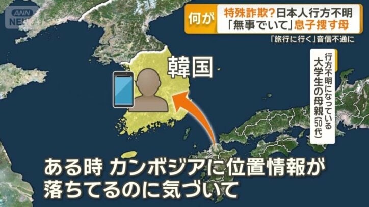 行方不明の息子の位置情報が…