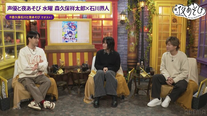 【写真・画像】森久保祥太郎＆石川界人＆永塚拓馬が欲しいスキルは？石川界人の「喉が枯れない実」に永塚拓馬も「絶対欲しい！」　2枚目