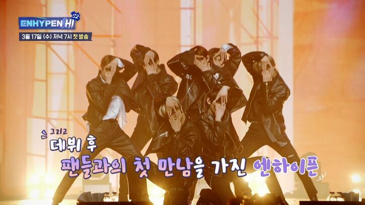 ENHYPEN、 1泊2日の旅行からデビュー後初のファンミーティングまで！密着番組をABEMAで独占配信
