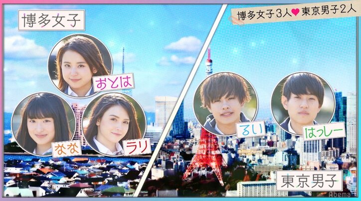天然女子を巡るバチバチ三角関係勃発!露骨な男子の態度にハーフ女子が涙… 『恋ステ』博多編