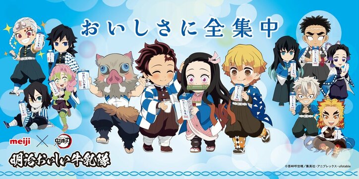 [Photos/Images] “The Fifth Collaboration Between ‘Demon Slayer: Kimetsu no Yaiba’ and ‘Meiji Oishii Gyunyu’ Debuts with Deluxe Goods Including a ‘Sit-on Can’ and Glassware” 1st