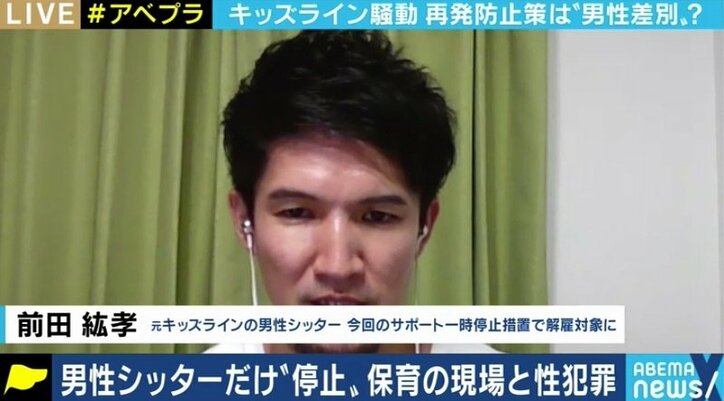 “登録者=被雇用者ではない”キッズラインの男性シッター停止、背景にマッチングサービス特有の問題点も?