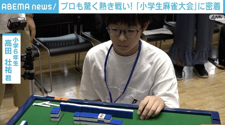 「“熟練のおじさま”レベルの子たちが出てきていて、本当に強い」 プロも驚く「小学生麻雀大会」のレベル 遊びだけでなく“将来の夢”に