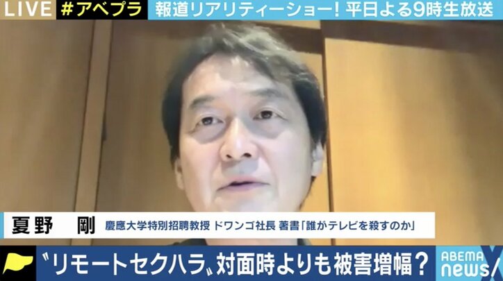 オンライン会議が普及する中、“リモートセクハラ”被害の訴えも