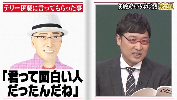 干されていた南キャン山里、嫉妬心から救ったテリー伊藤の一言