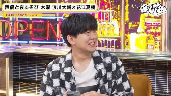 浪川大輔が漢字を間違い、花江夏樹が辛辣ツッコミ「どこまで本気かわからないのはやめて」【声優と夜あそび】