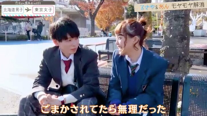 あん&とうたろうの告白デートを目撃し、マリア闘志メラメラ 『恋ステ』東京女子×北海道男子編#5