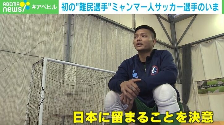 帰国すれば命の危機も W杯で 3本指 掲げたミャンマー人選手の苦悩 家族より大事なものはない 国内 Abema Times